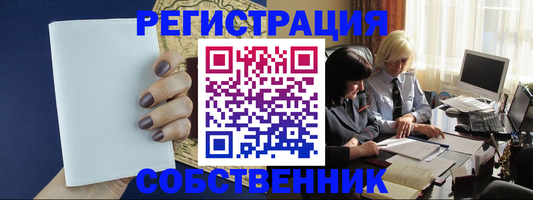 временная регистрация собственник в Владимире